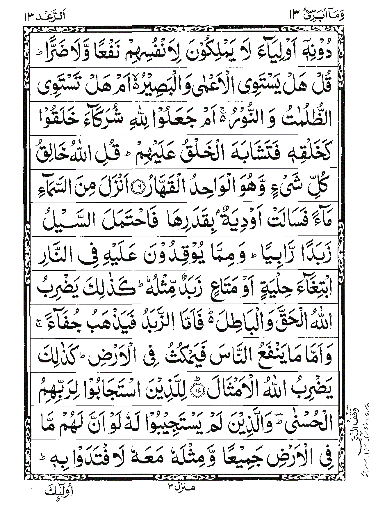 Surah Ar-Ra'd Page 5